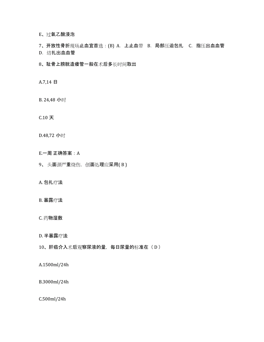 备考2025山东省邯城县中医院护士招聘提升训练试卷B卷附答案_第3页