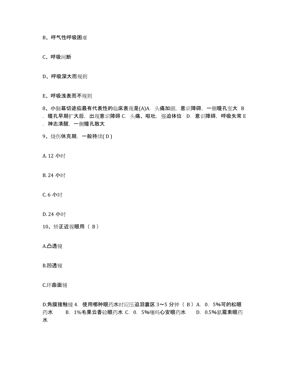 备考2025广西容县皮肤病防治院护士招聘题库练习试卷B卷附答案_第3页