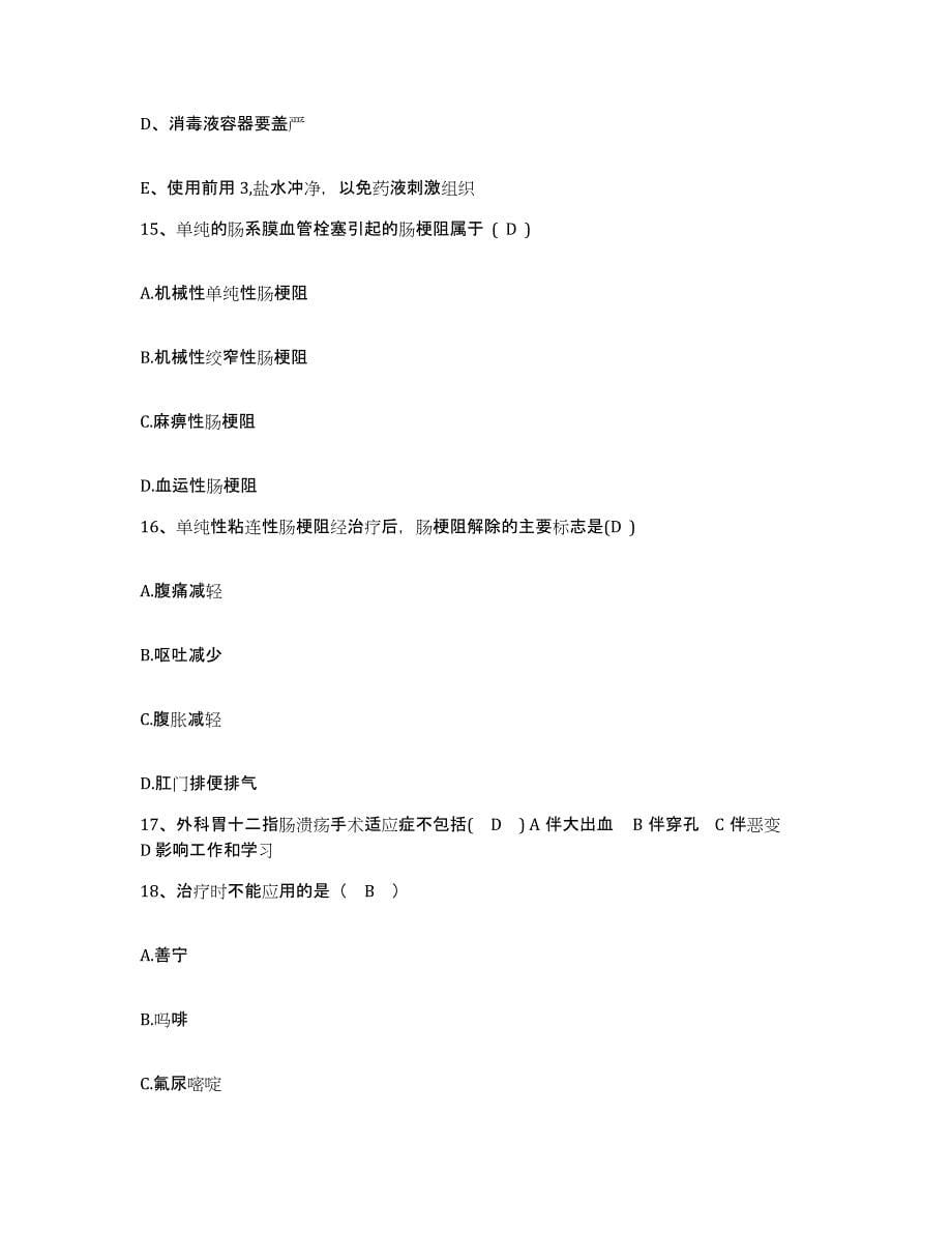 备考2025广西南宁市第一人民医院护士招聘练习题及答案_第5页