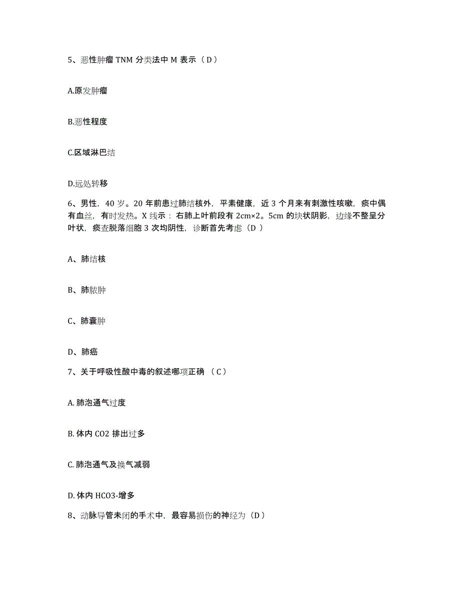 备考2025广东省郁南县第二人民医院护士招聘综合检测试卷B卷含答案_第2页