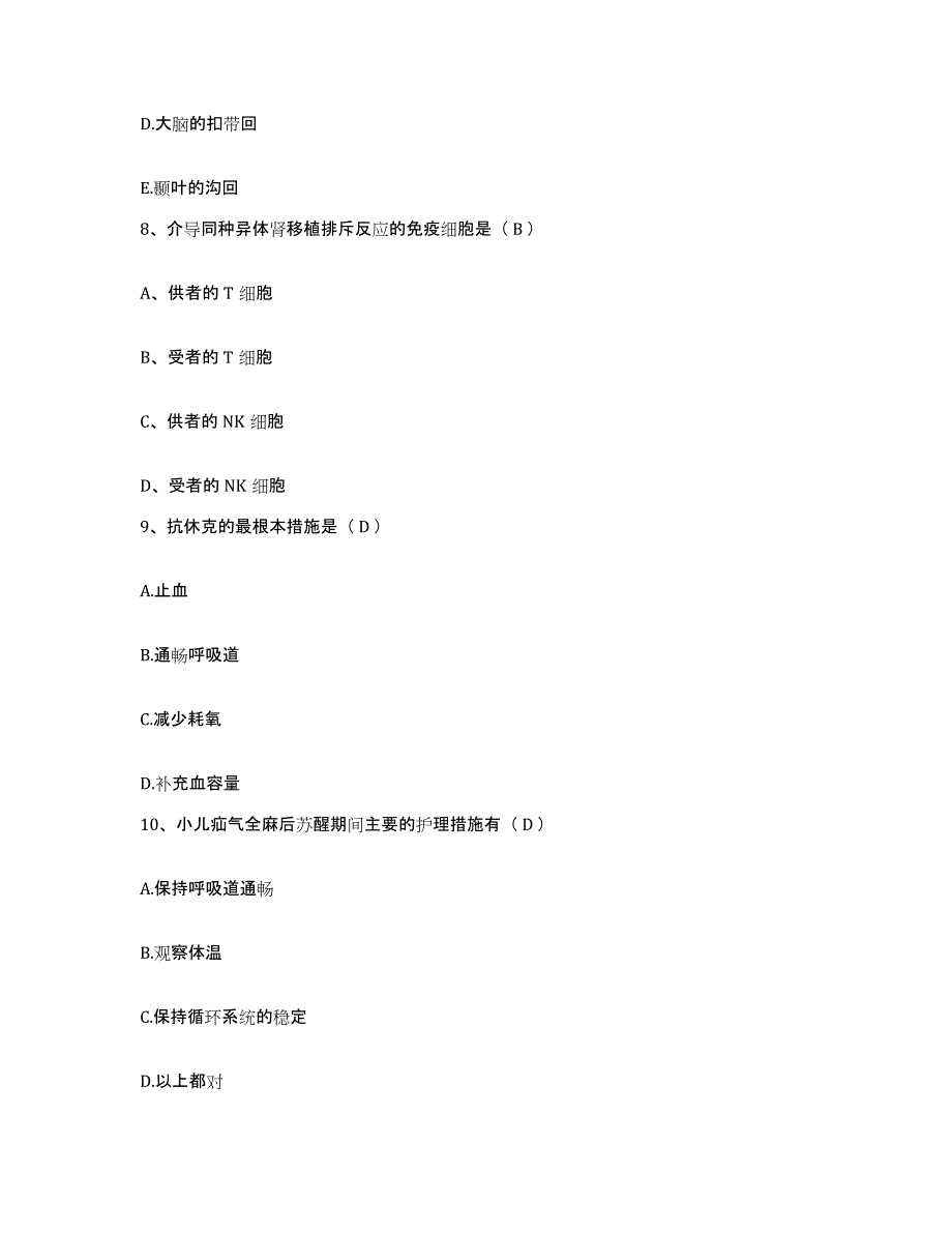 备考2025甘肃省兰州市甘肃中医学院附属医院护士招聘自测模拟预测题库_第3页