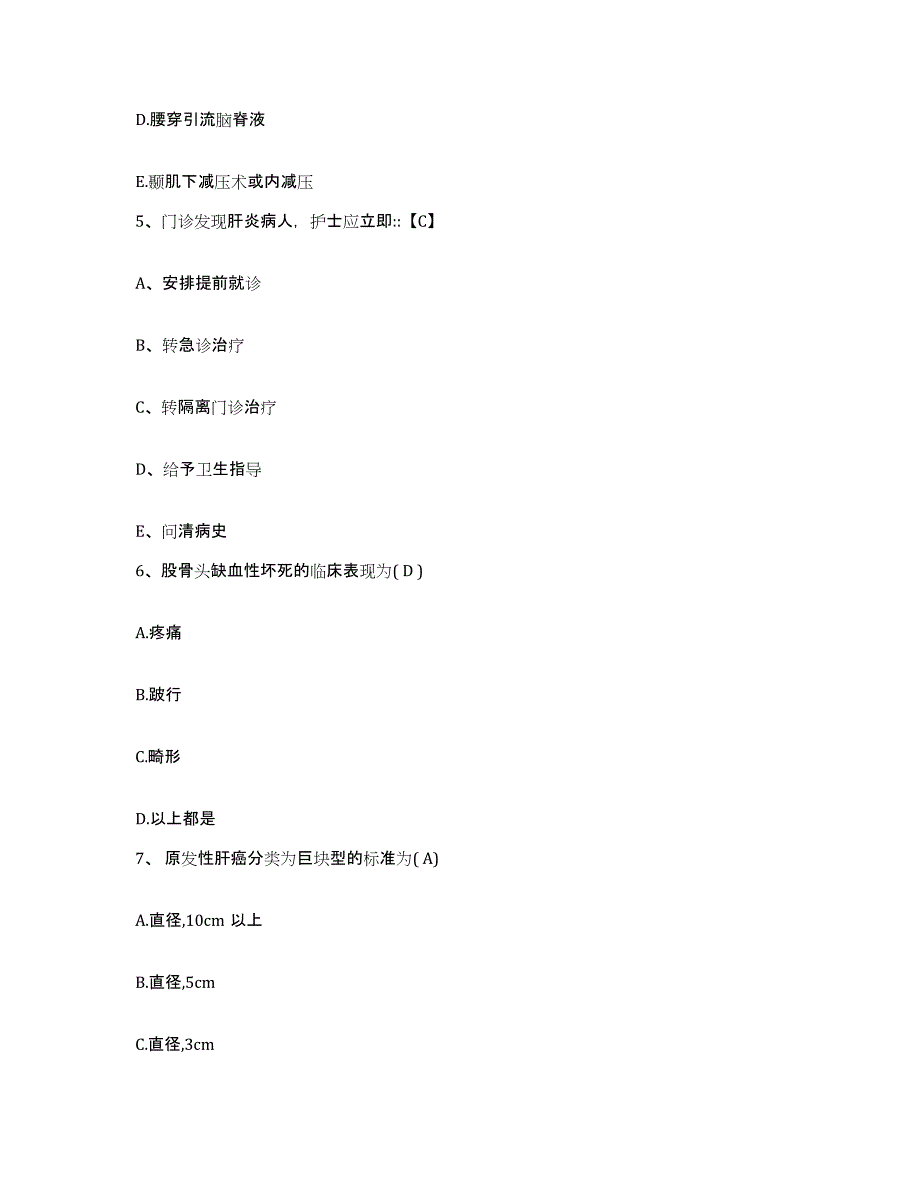 备考2025广东省新会市新希望眼科医院护士招聘模考模拟试题(全优)_第2页