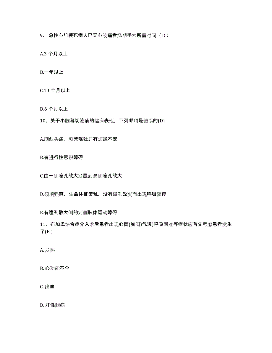 备考2025广西资源县延东医院护士招聘考前冲刺模拟试卷A卷含答案_第4页