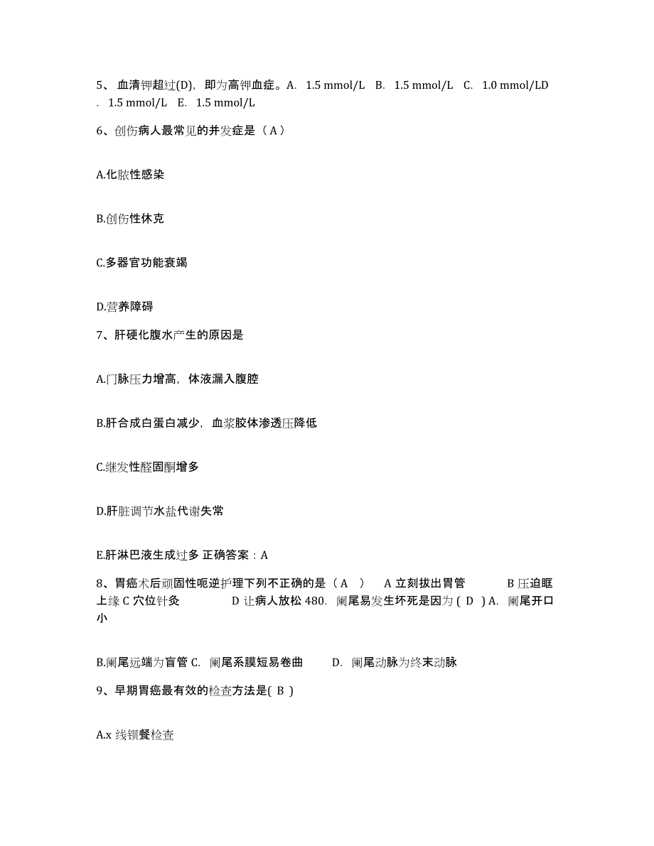 备考2025广东省广州市越秀区红十字会医院护士招聘题库综合试卷B卷附答案_第2页