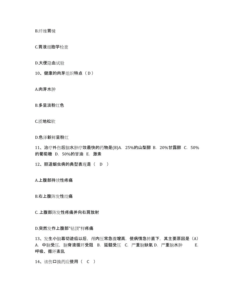 备考2025广东省广州市越秀区红十字会医院护士招聘题库综合试卷B卷附答案_第3页