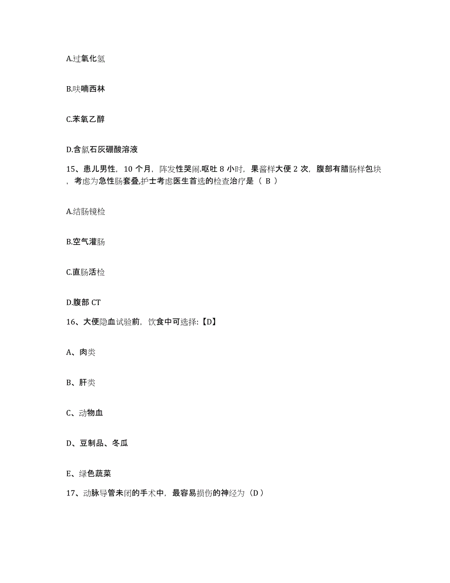 备考2025广东省广州市越秀区红十字会医院护士招聘题库综合试卷B卷附答案_第4页