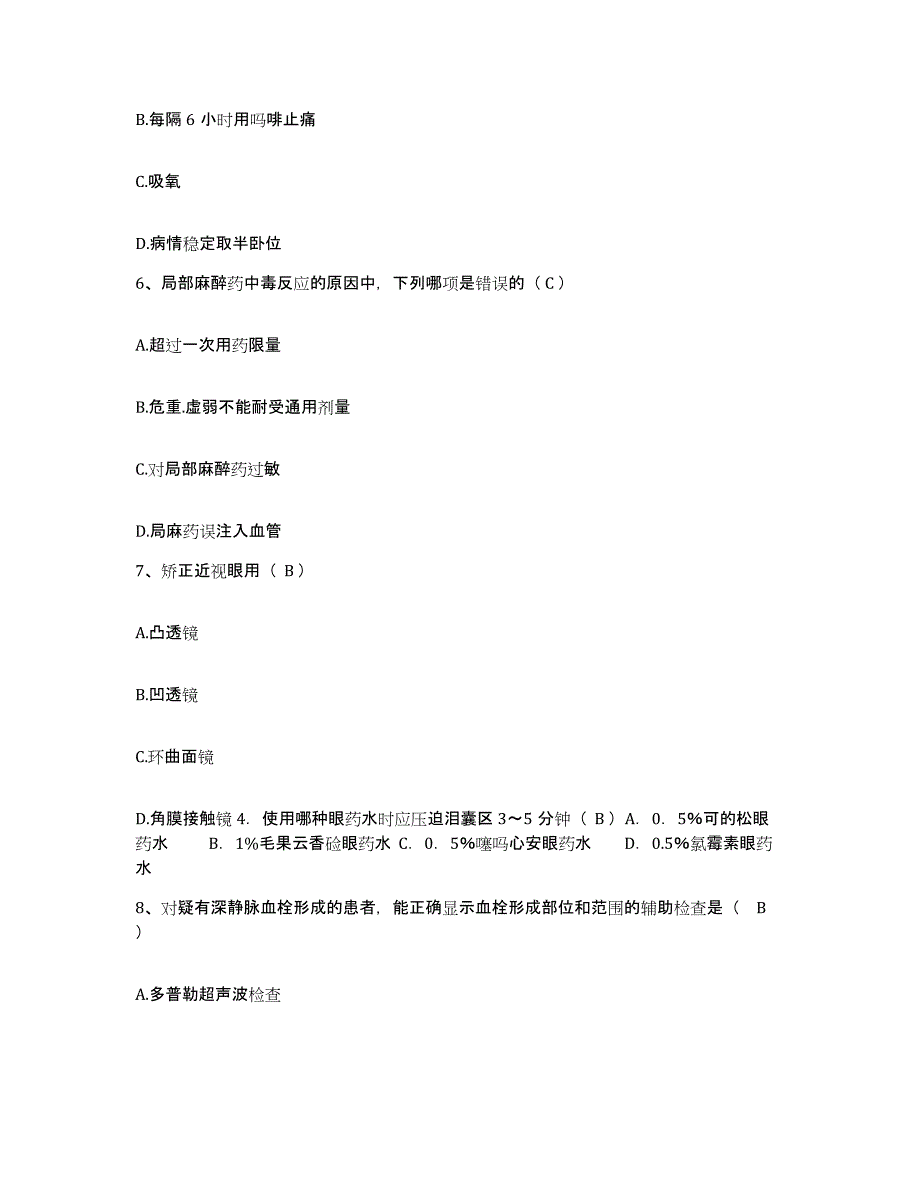 备考2025广西柳州市第二人民医院护士招聘题库检测试卷B卷附答案_第2页