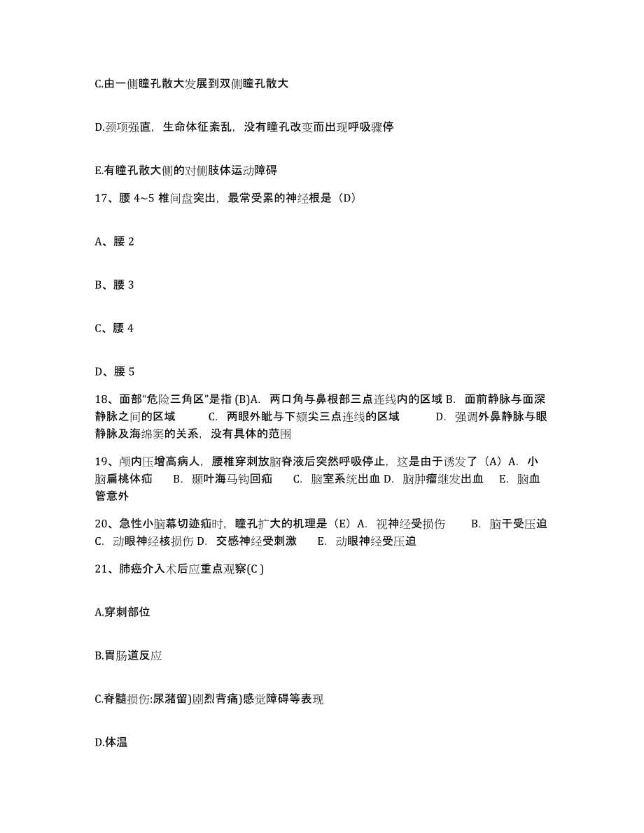 备考2025广西柳州市第二人民医院护士招聘题库检测试卷B卷附答案_第5页