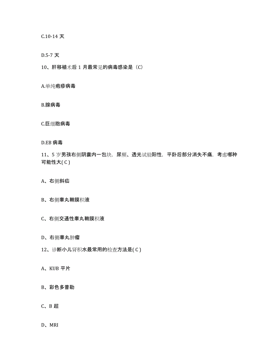 备考2025山东省威海市精神病院护士招聘题库与答案_第3页