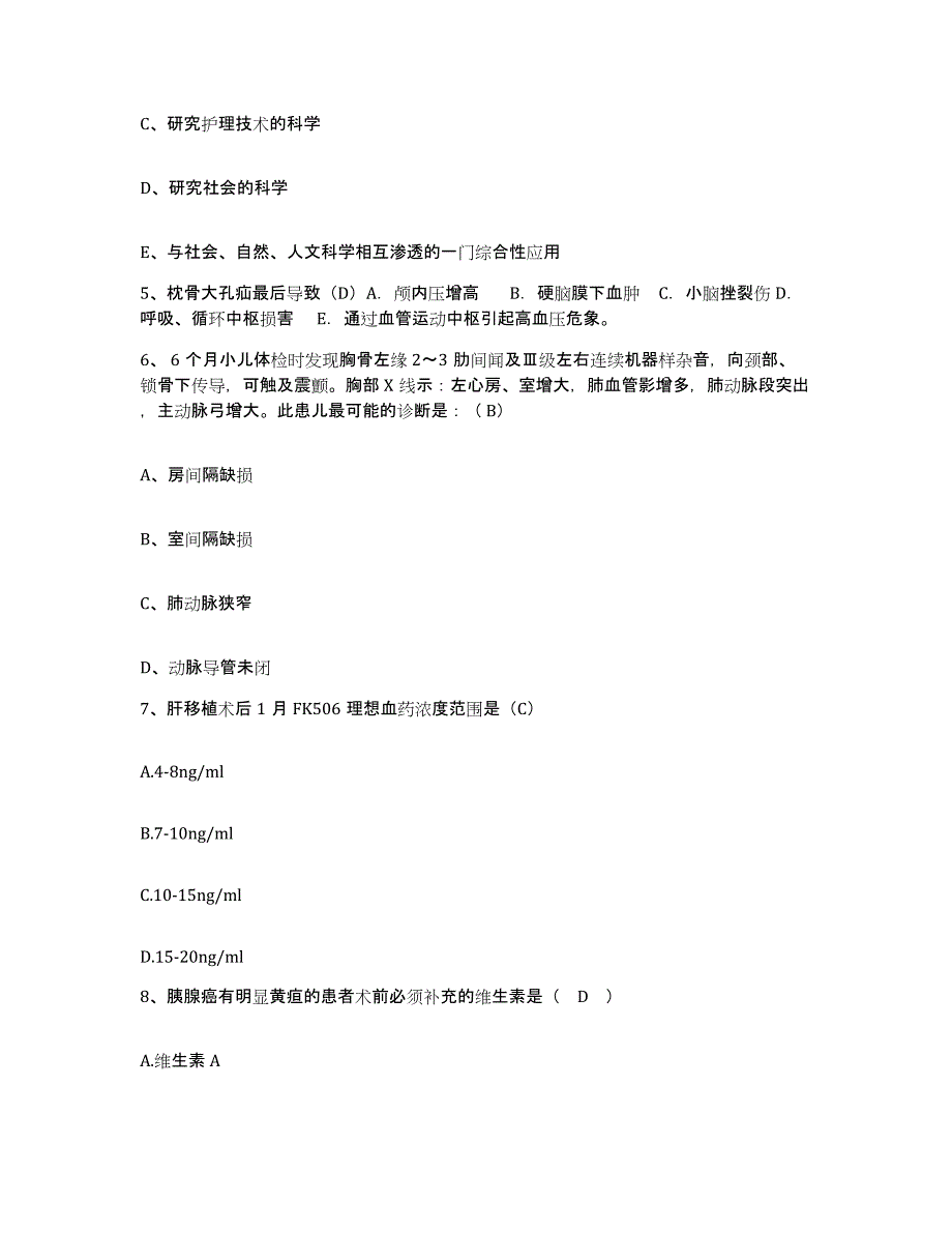 备考2025山东省济宁市新华外科医院护士招聘模拟考试试卷A卷含答案_第2页