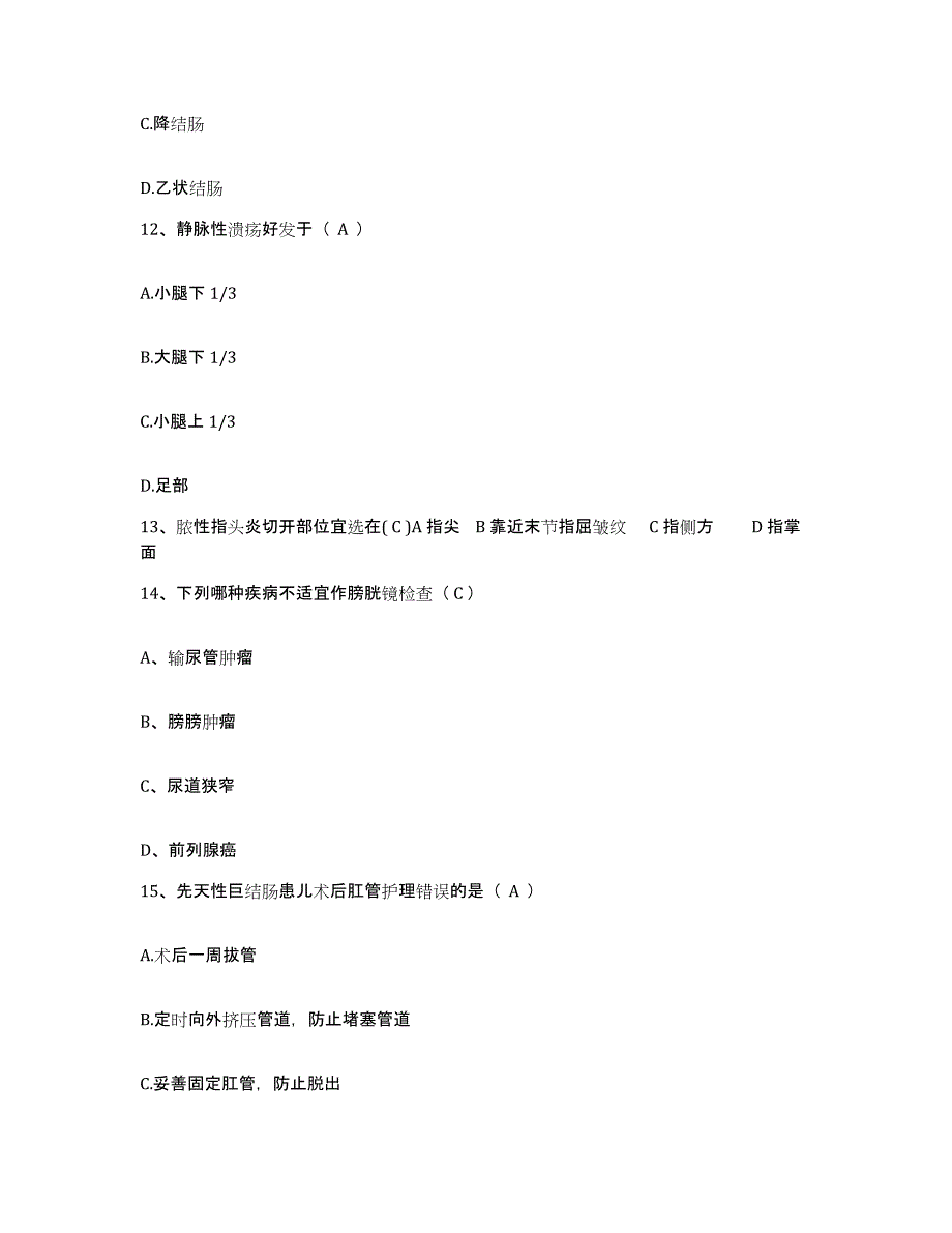 备考2025山东省济宁市新华外科医院护士招聘模拟考试试卷A卷含答案_第4页