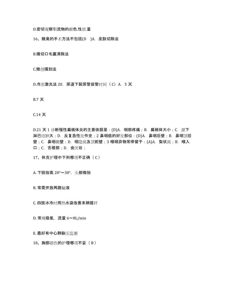 备考2025山东省济宁市新华外科医院护士招聘模拟考试试卷A卷含答案_第5页