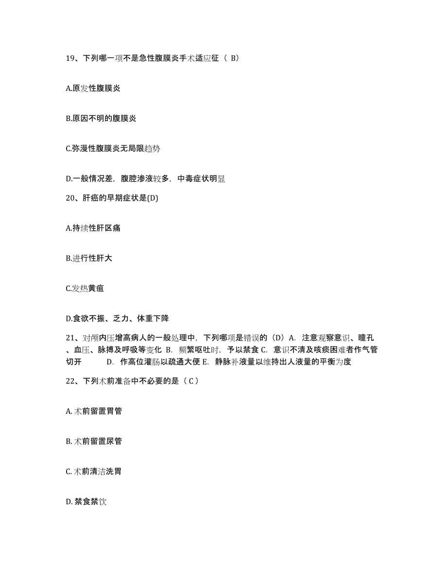 备考2025广西南宁市残疾儿童康复中心护士招聘题库及答案_第5页