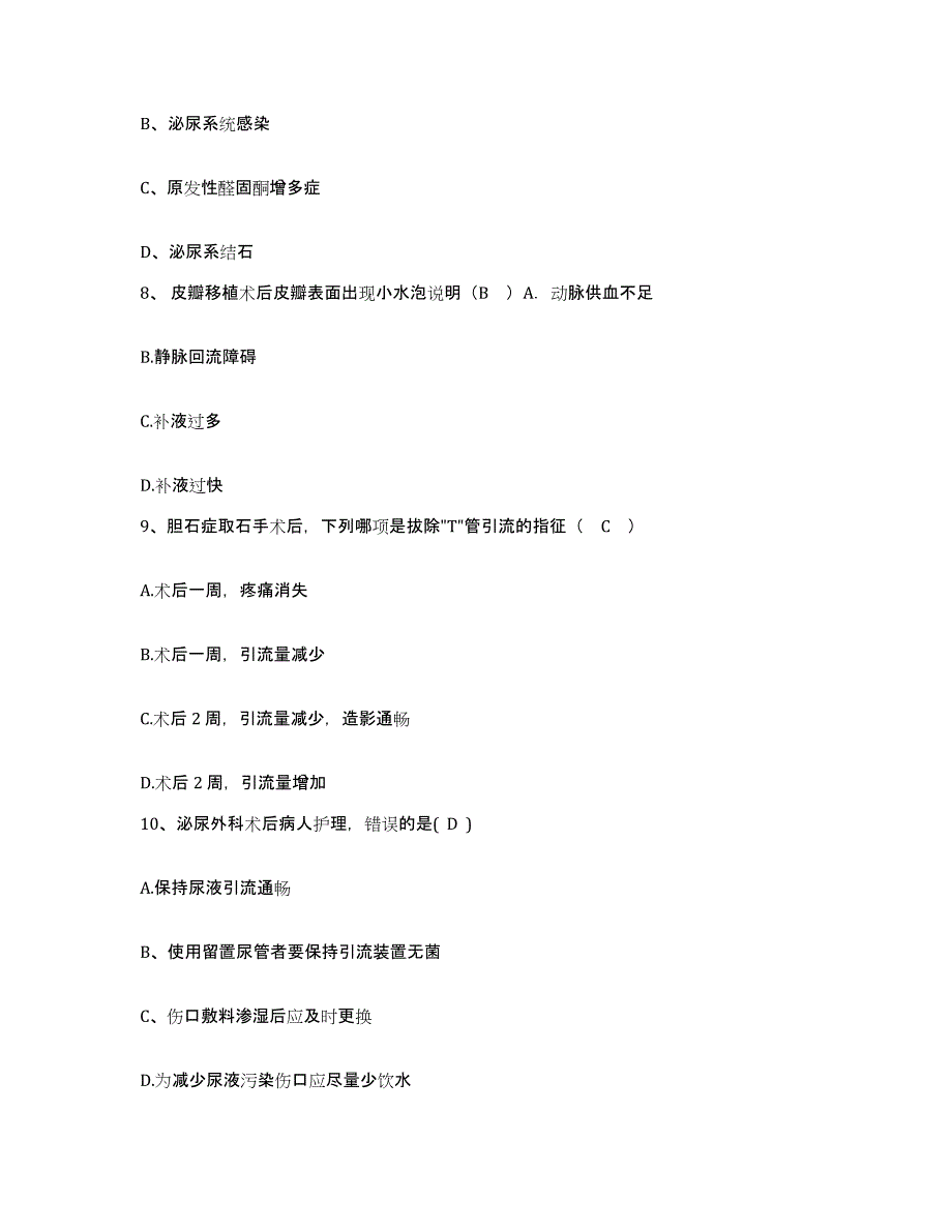 备考2025山东省莒南县中医院护士招聘自我检测试卷A卷附答案_第3页