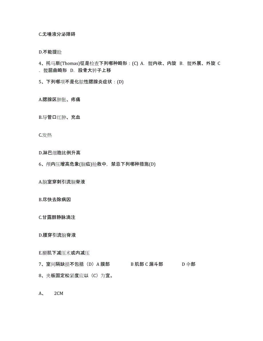 备考2025广东省梅州市梅州监狱医院护士招聘通关题库(附带答案)_第2页