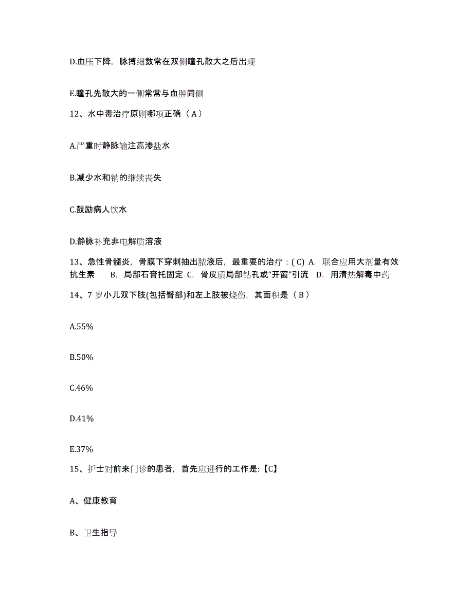 备考2025广东省梅州市梅州监狱医院护士招聘通关题库(附带答案)_第4页