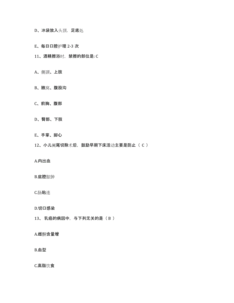 备考2025山东省淄博市张店区妇幼保健站护士招聘题库附答案（基础题）_第4页