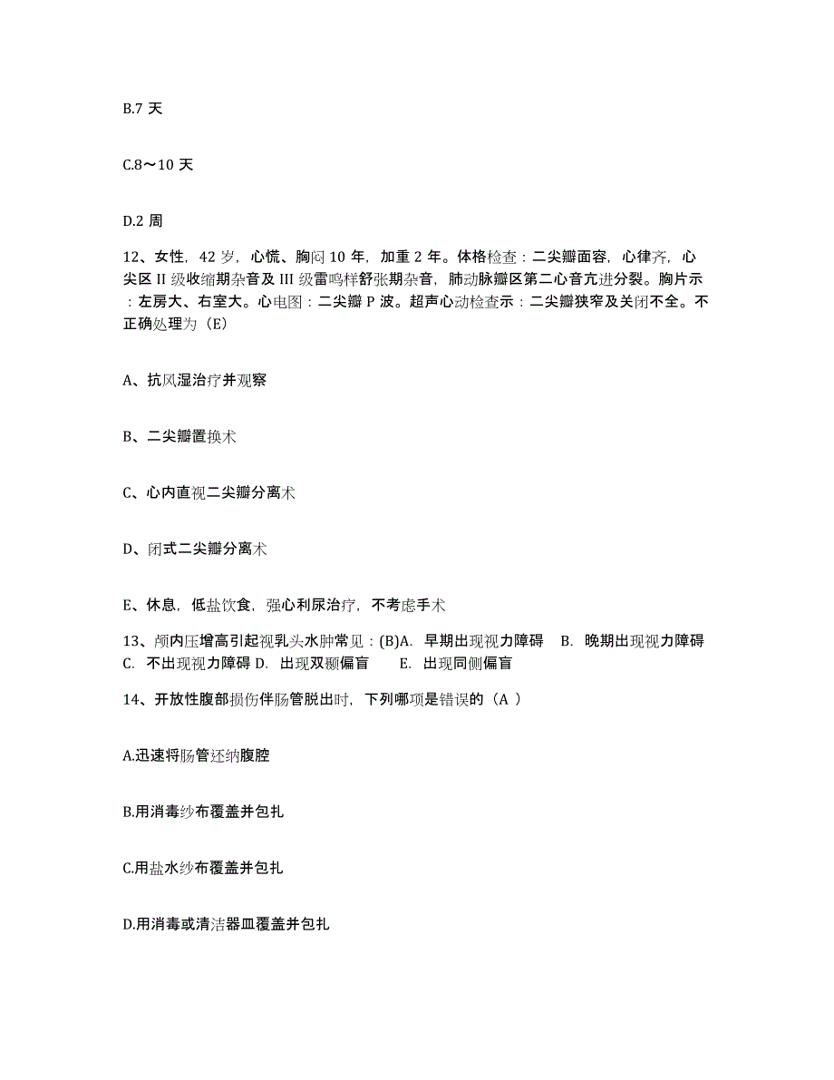 备考2025广东省广州市芳村区妇幼保健院护士招聘考前自测题及答案_第4页