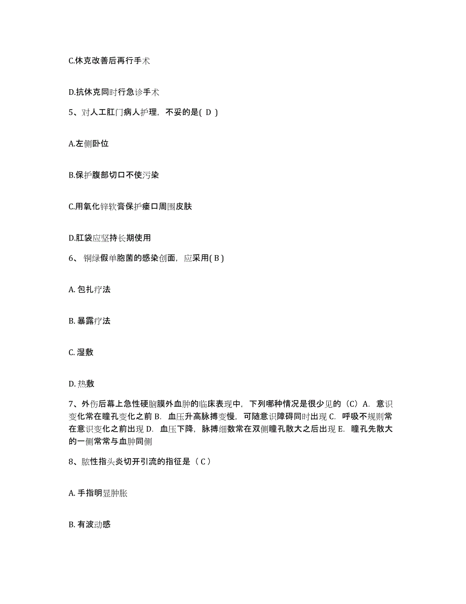 备考2025山东省滕州市城关医院护士招聘每日一练试卷A卷含答案_第2页