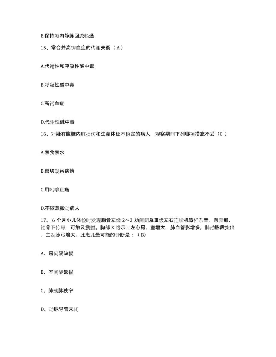 备考2025广东省广州市广州港湾医院护士招聘试题及答案_第5页