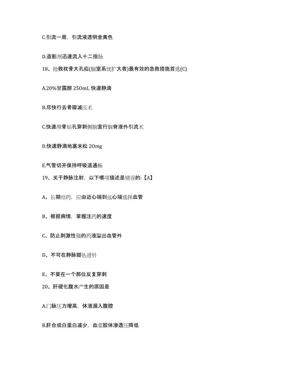 备考2025广西上林县中医院护士招聘综合检测试卷A卷含答案_第5页