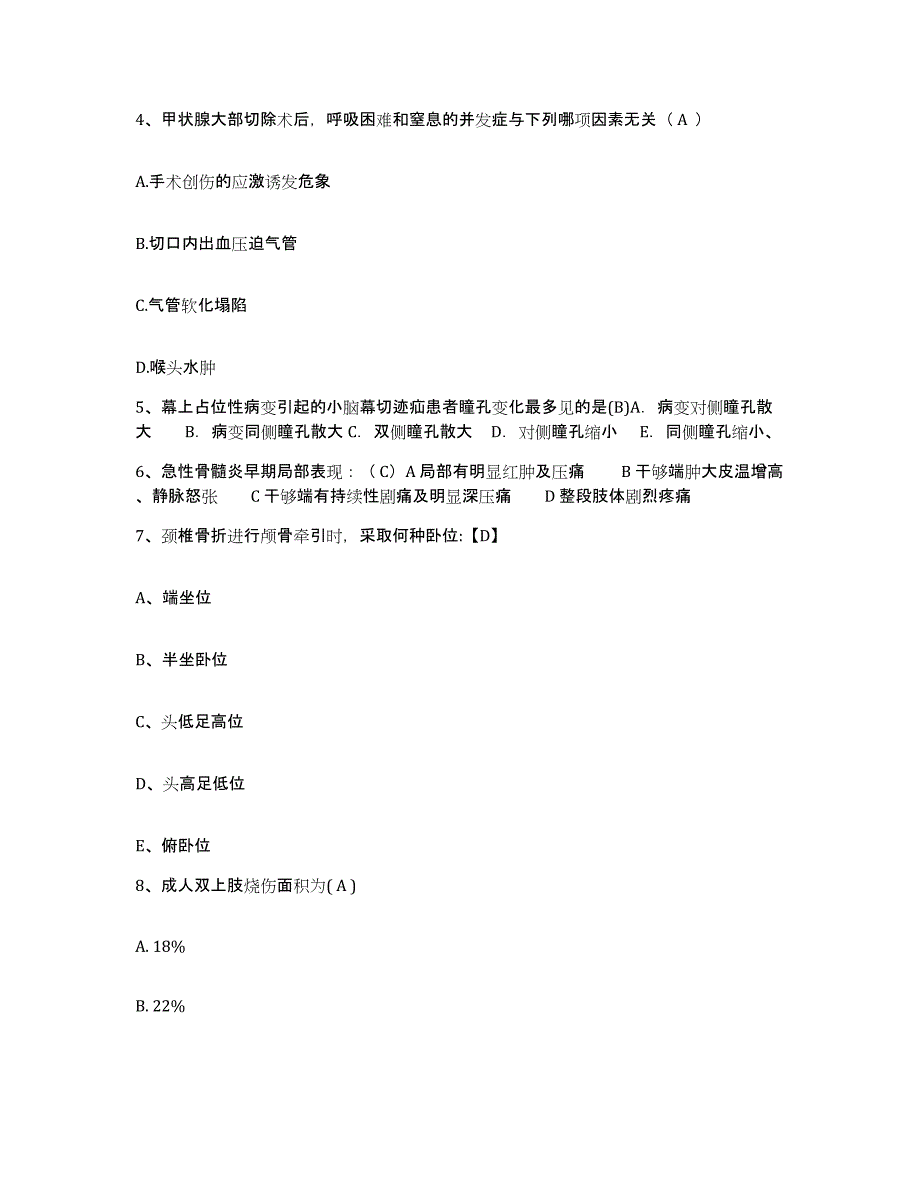 备考2025山东省临沂市临沂监狱医院护士招聘能力测试试卷B卷附答案_第2页