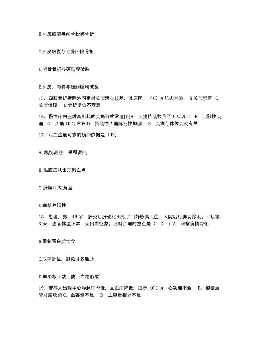 备考2025广东省汕头市金园区人民医院护士招聘模拟试题（含答案）_第5页
