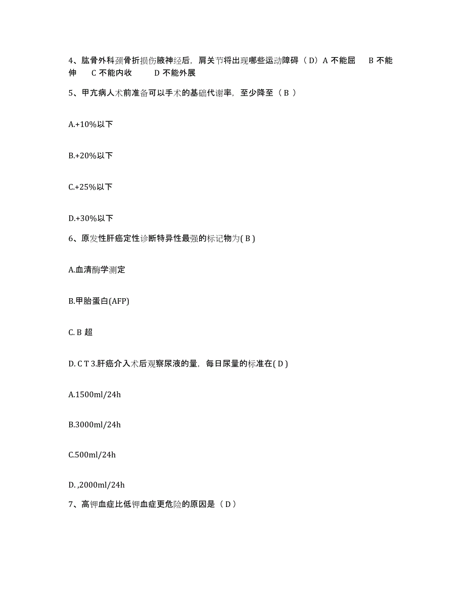 备考2025山东省青岛市立医院护士招聘自我检测试卷A卷附答案_第2页