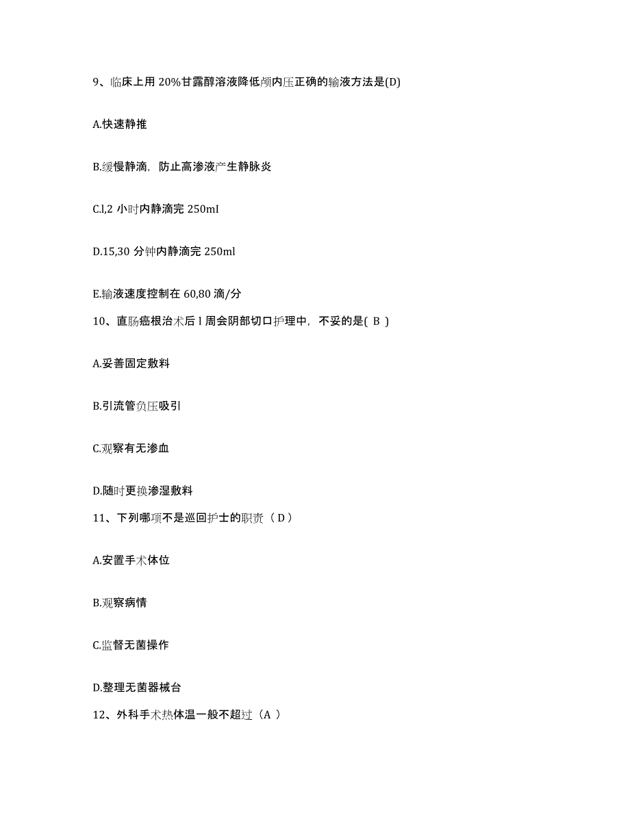 备考2025山东省枣庄市山亭区中心人民医院护士招聘押题练习试卷B卷附答案_第3页