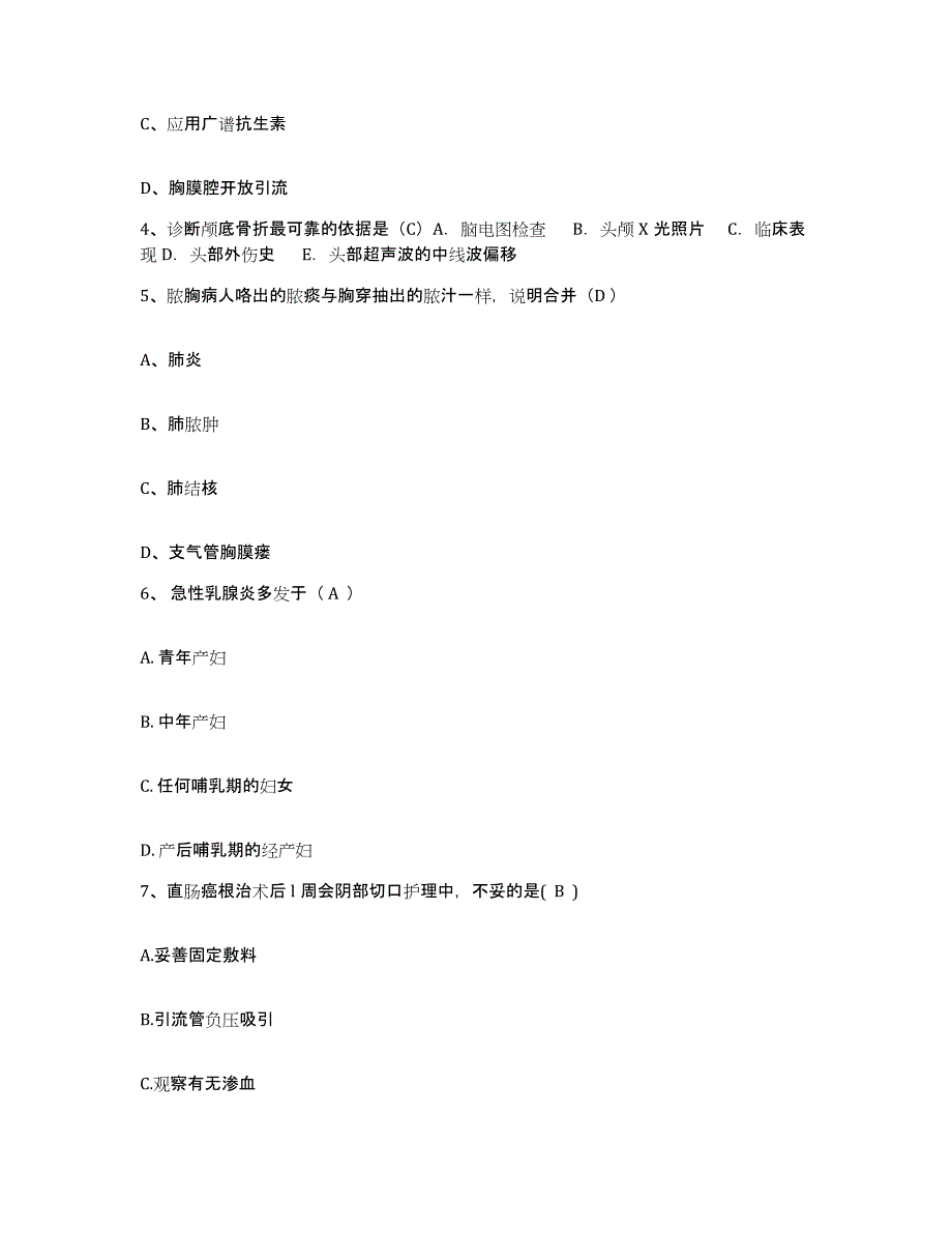 备考2025山东省莱芜市康复医院护士招聘题库附答案（基础题）_第2页