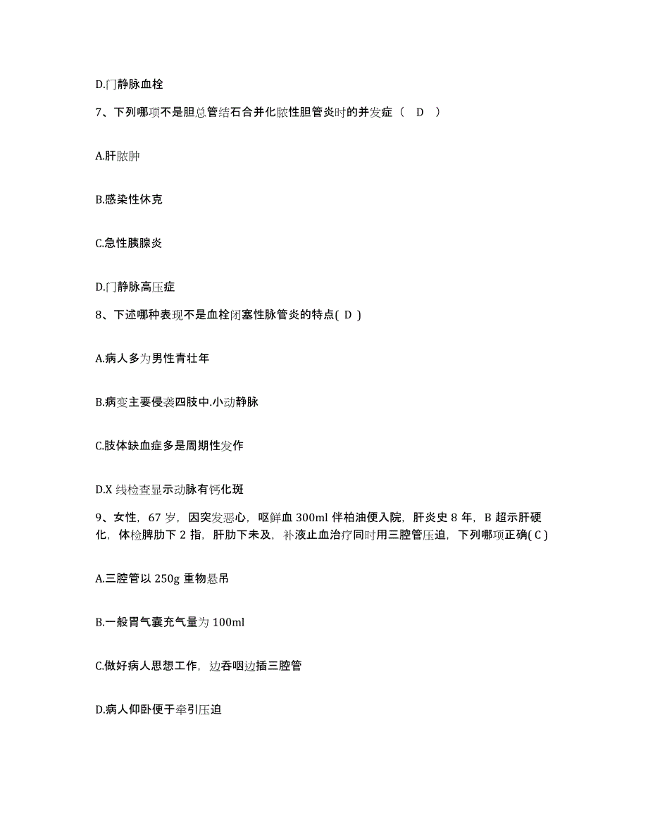 备考2025广东省珠海市湾仔医院护士招聘考试题库_第3页