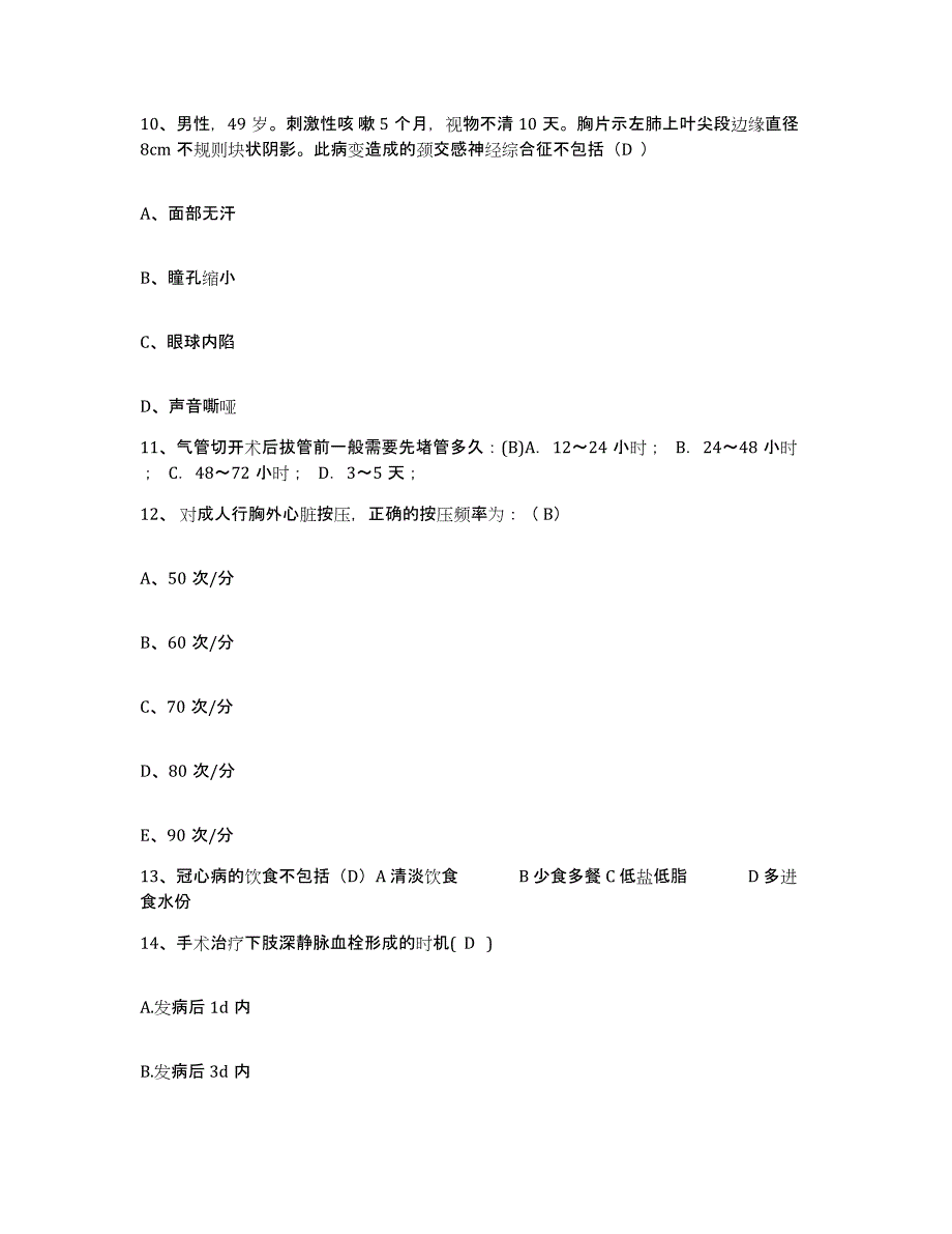 备考2025广东省珠海市湾仔医院护士招聘考试题库_第4页