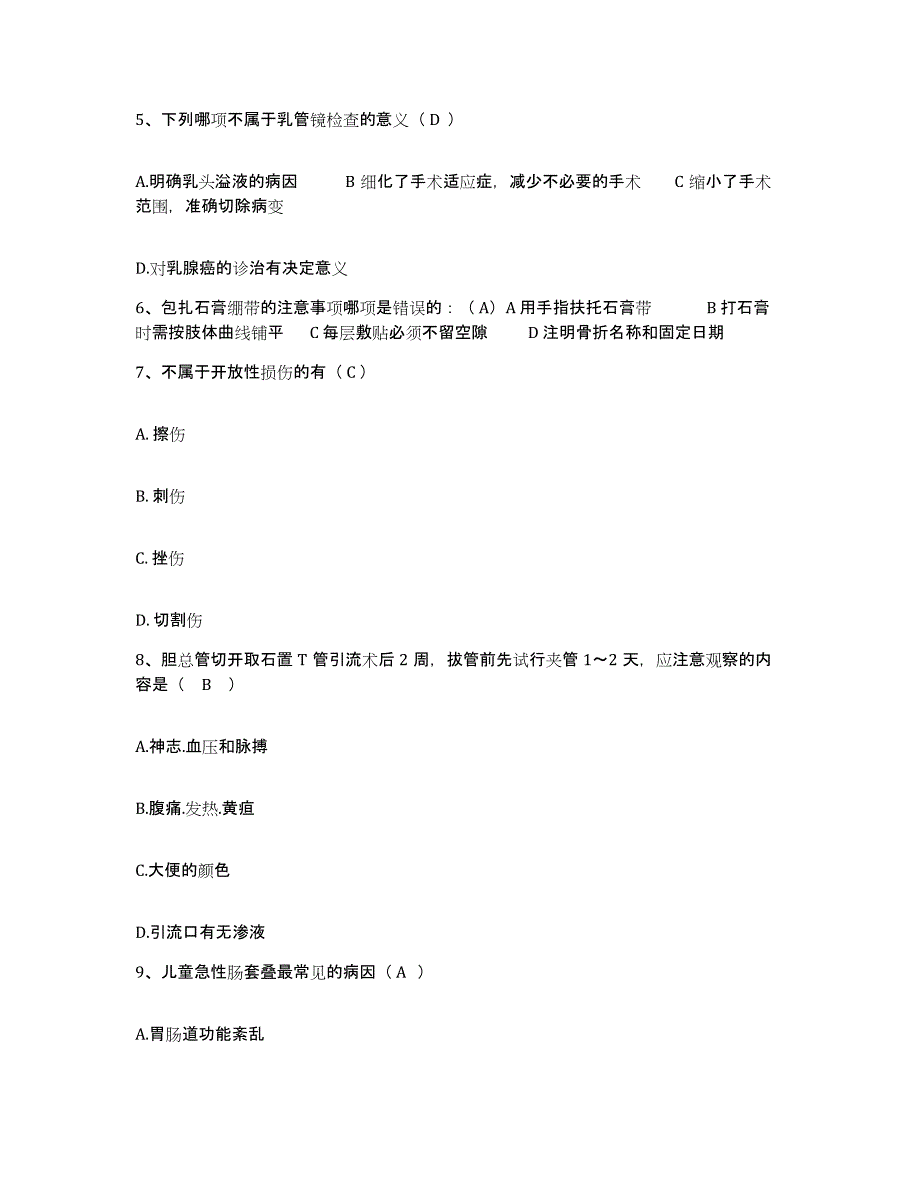 备考2025广东省深圳市梅林医院护士招聘模拟试题（含答案）_第2页