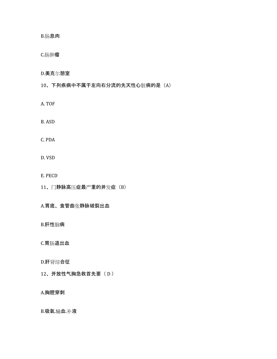 备考2025广东省深圳市梅林医院护士招聘模拟试题（含答案）_第3页