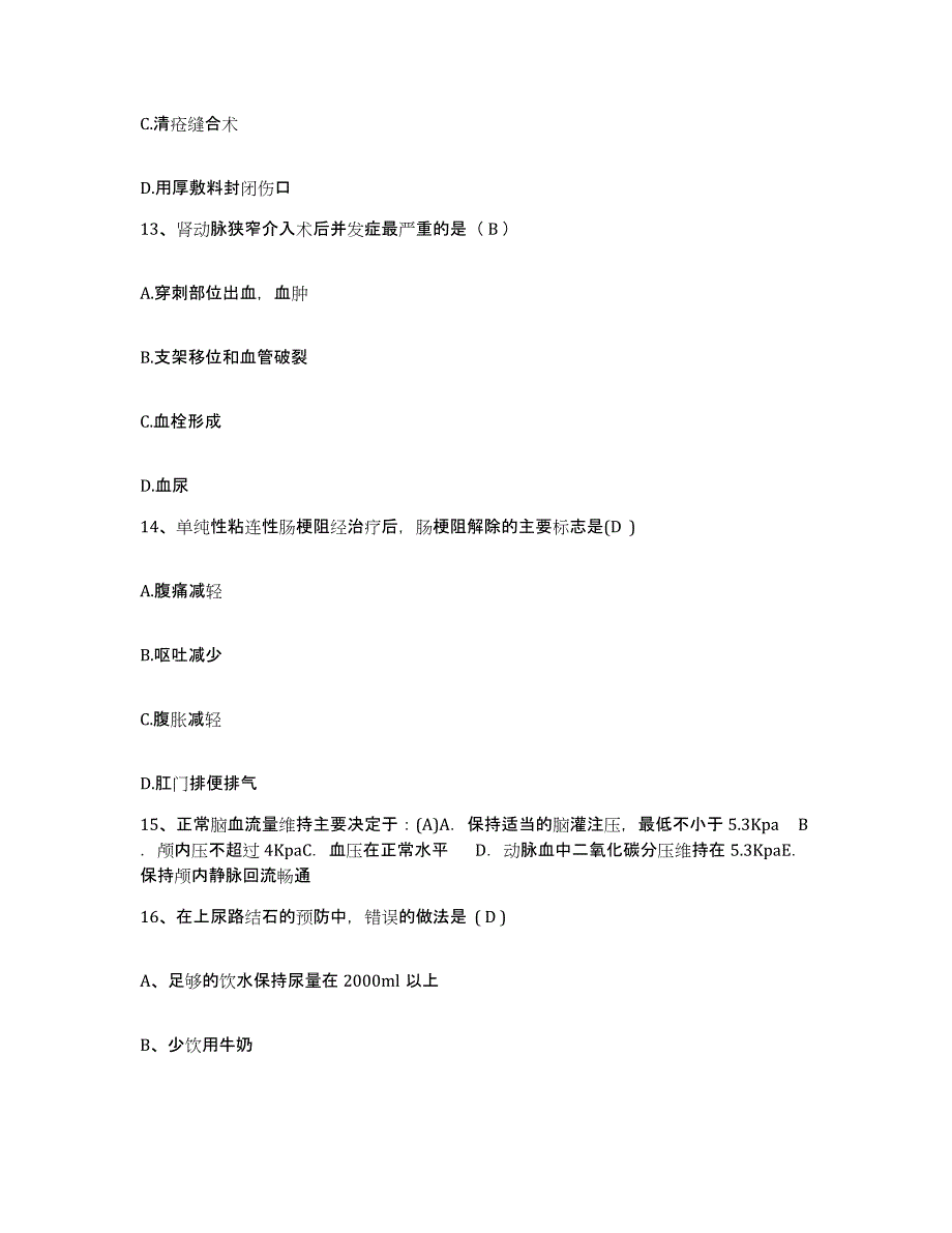 备考2025广东省深圳市梅林医院护士招聘模拟试题（含答案）_第4页