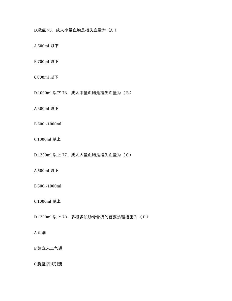 备考2025广东省恩平市红十字会医院护士招聘模拟试题（含答案）_第5页