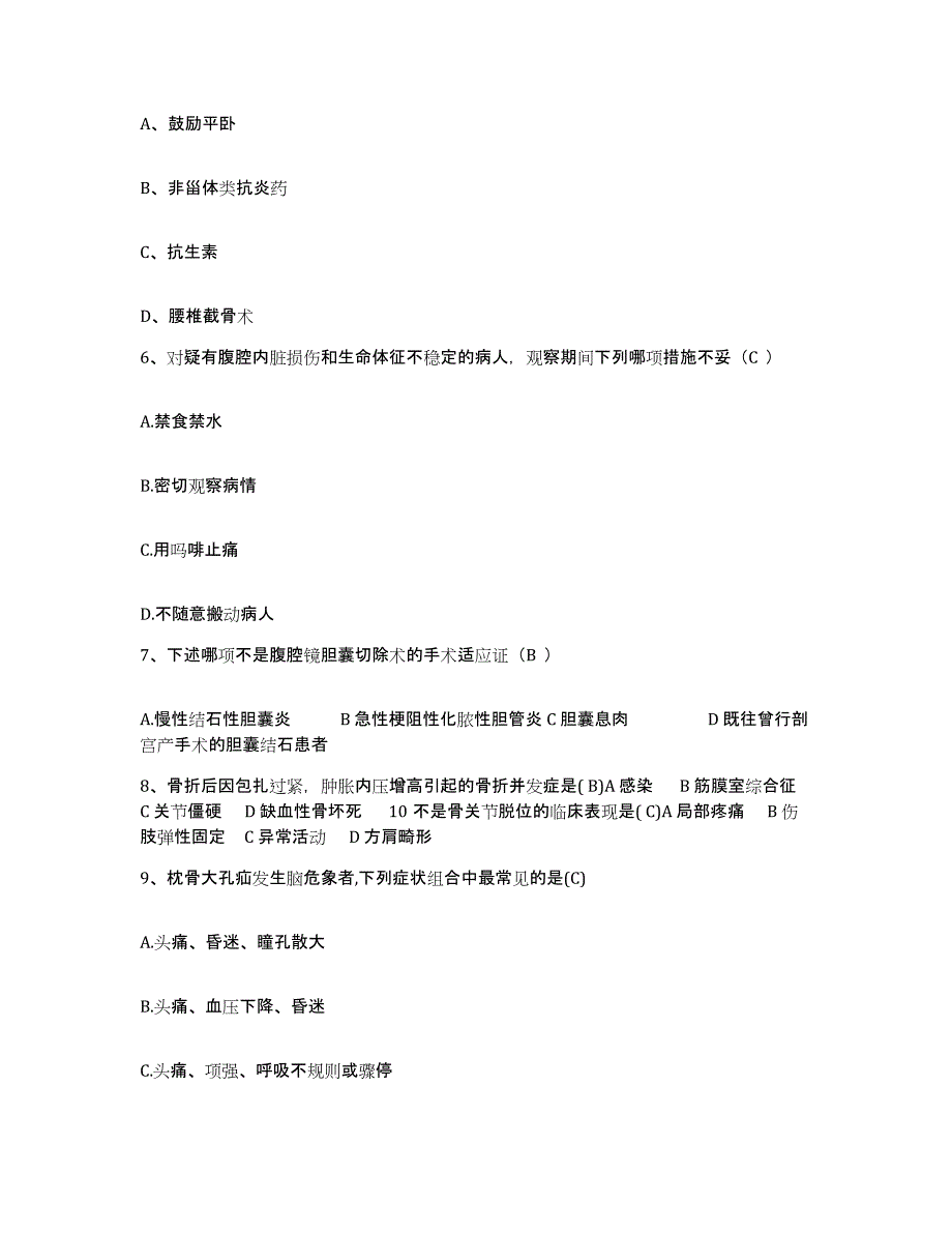 备考2025广东省茂名市职工医院护士招聘能力提升试卷B卷附答案_第2页