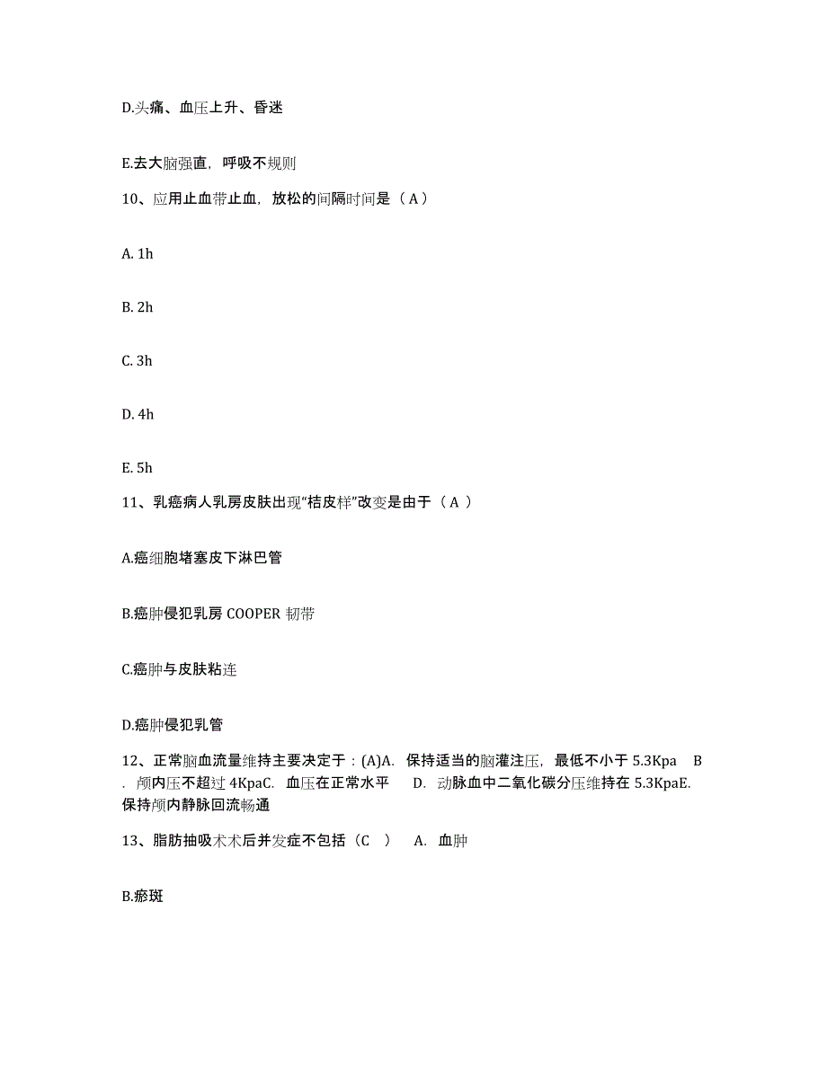 备考2025广东省茂名市职工医院护士招聘能力提升试卷B卷附答案_第3页