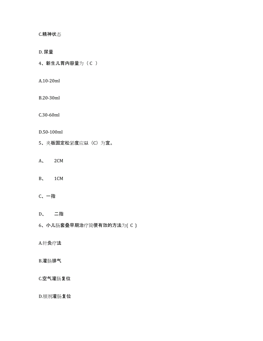 备考2025广东省广州中医药大学深圳附属医院深圳市中医院护士招聘通关试题库(有答案)_第2页