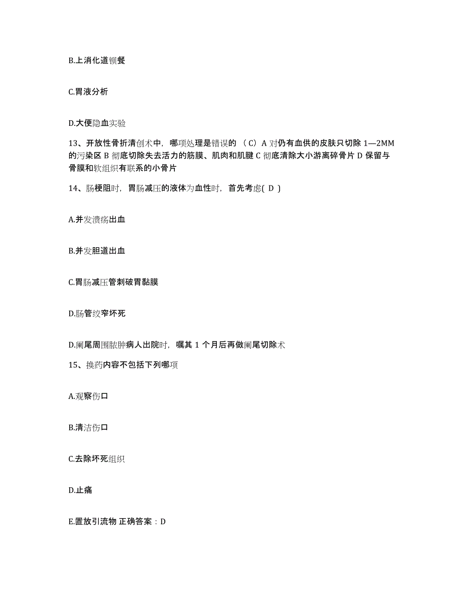 备考2025山东省威海市立医院护士招聘能力提升试卷A卷附答案_第4页