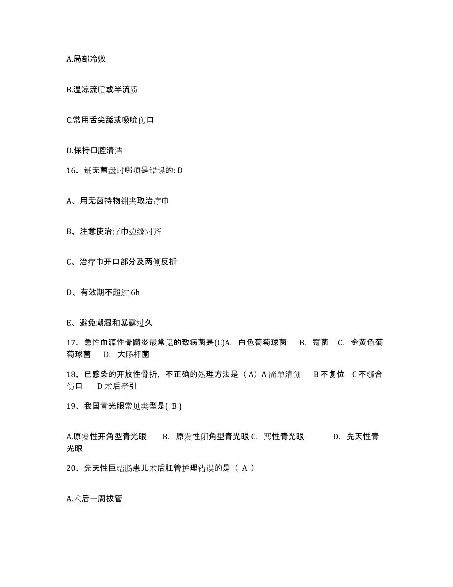 备考2025山东省济南市山东农药厂职工医院护士招聘能力测试试卷A卷附答案_第4页