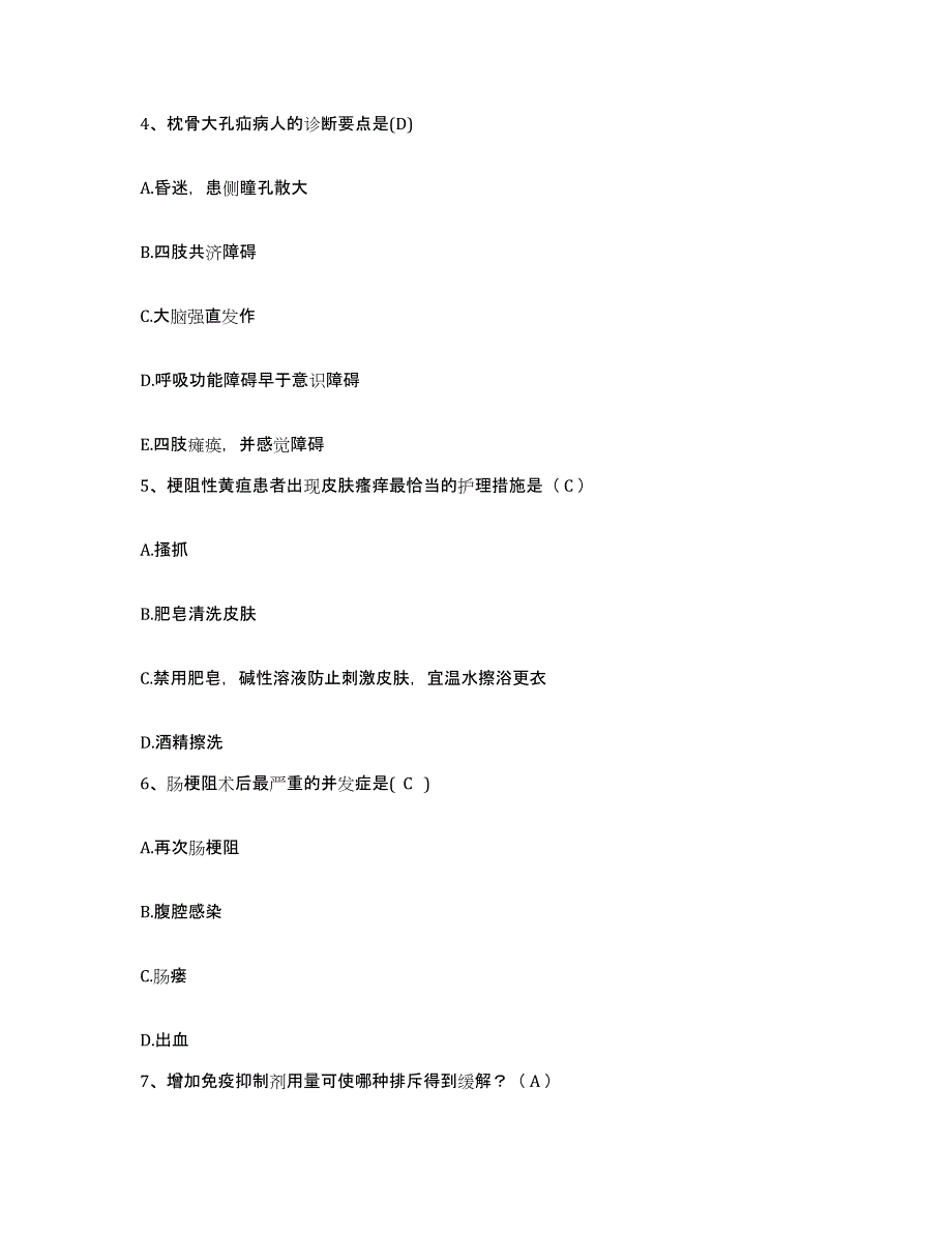 备考2025广东省新会市人民医院护士招聘押题练习试题B卷含答案_第2页