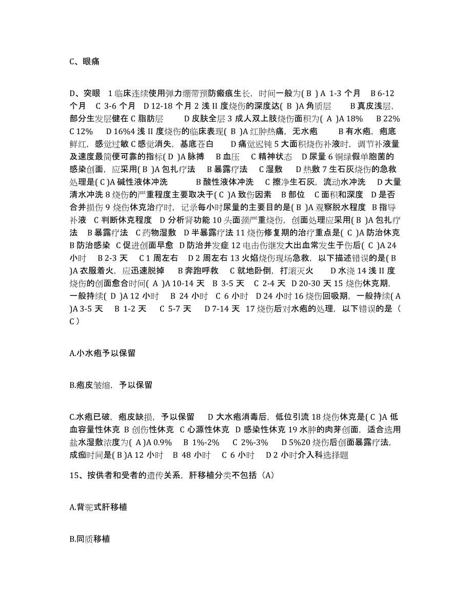 备考2025广东省新会市人民医院护士招聘押题练习试题B卷含答案_第5页