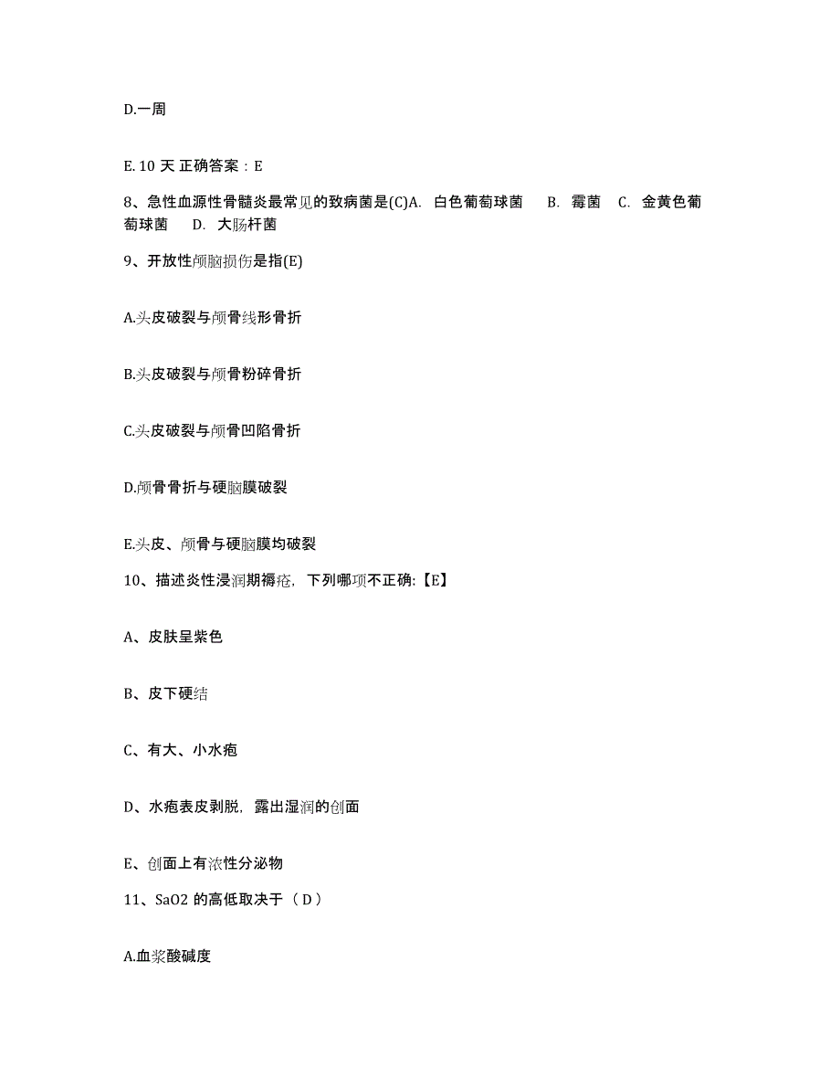 备考2025山东省友好医院护士招聘每日一练试卷A卷含答案_第3页