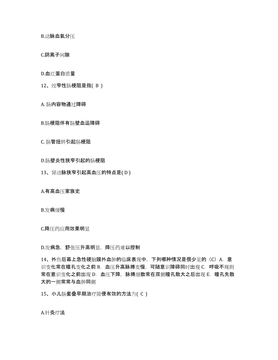 备考2025山东省友好医院护士招聘每日一练试卷A卷含答案_第4页