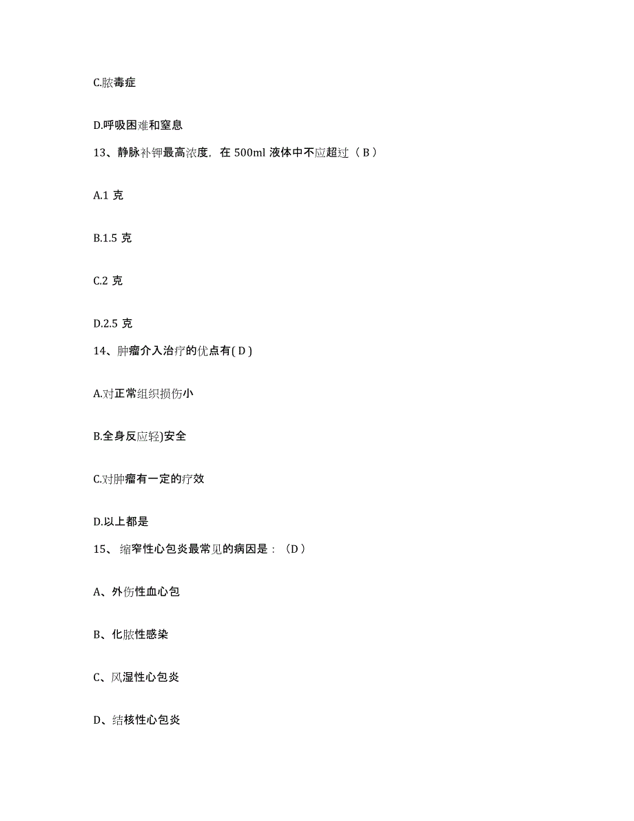 备考2025山东省单县慢性病医院护士招聘考前练习题及答案_第4页