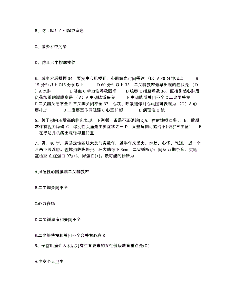 备考2025广东省广州市广州东山区第二人民医院护士招聘自测提分题库加答案_第2页