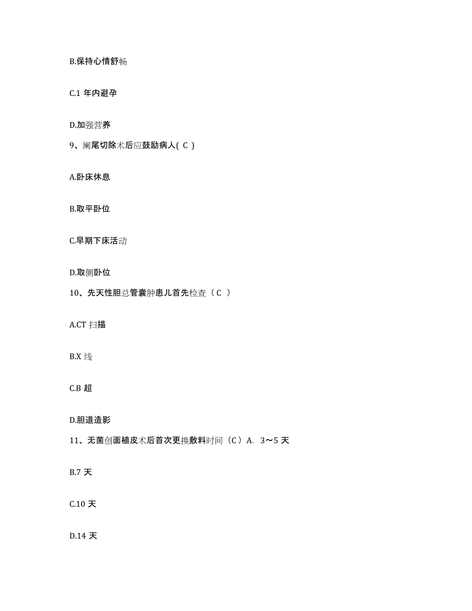 备考2025广东省广州市广州东山区第二人民医院护士招聘自测提分题库加答案_第3页