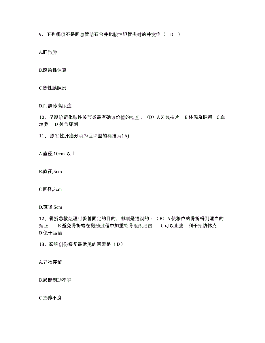 备考2025广东省广州市海珠区第一人民医院护士招聘押题练习试题B卷含答案_第3页