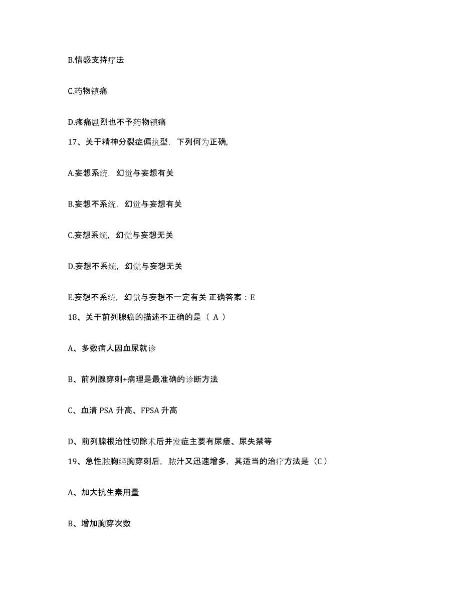 备考2025广西柳州市第二人民医院护士招聘典型题汇编及答案_第5页